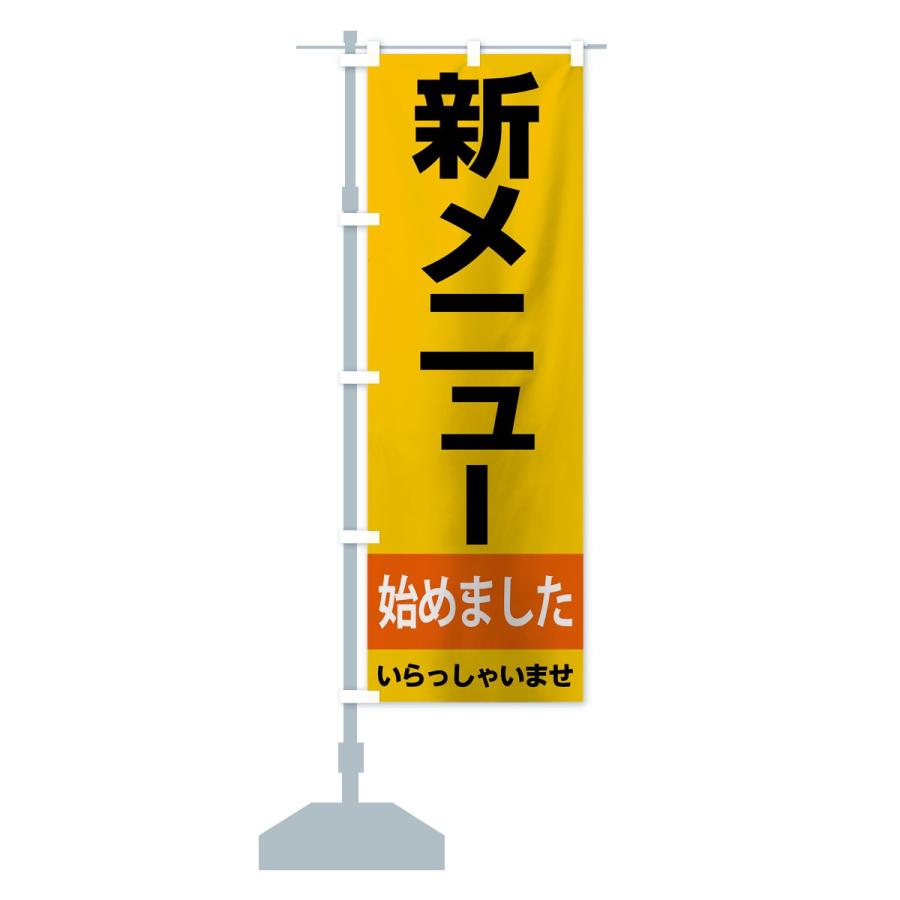 のぼり旗 新メニュー始めました : のぼり旗 グッズプロ - 通販 - Yahoo