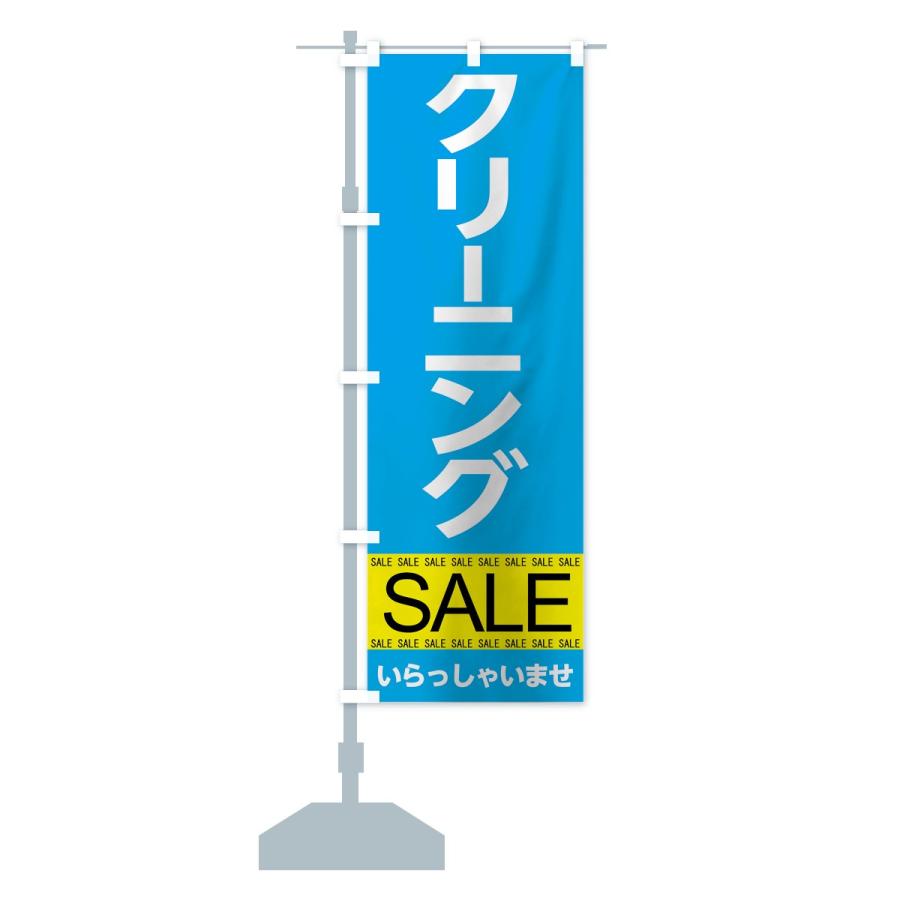 のぼり旗 クリーニングセール |  | 14