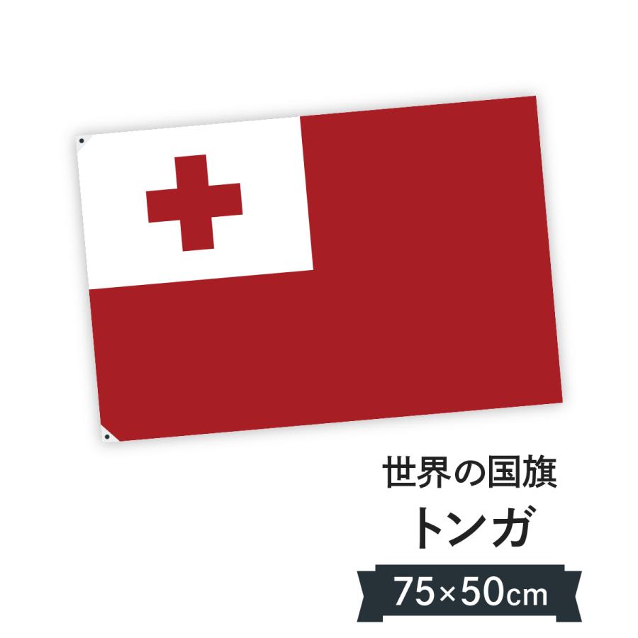 トンガ王国 国旗 W75cm H50cm 7cy5 のぼり旗 グッズプロ 通販 Yahoo ショッピング