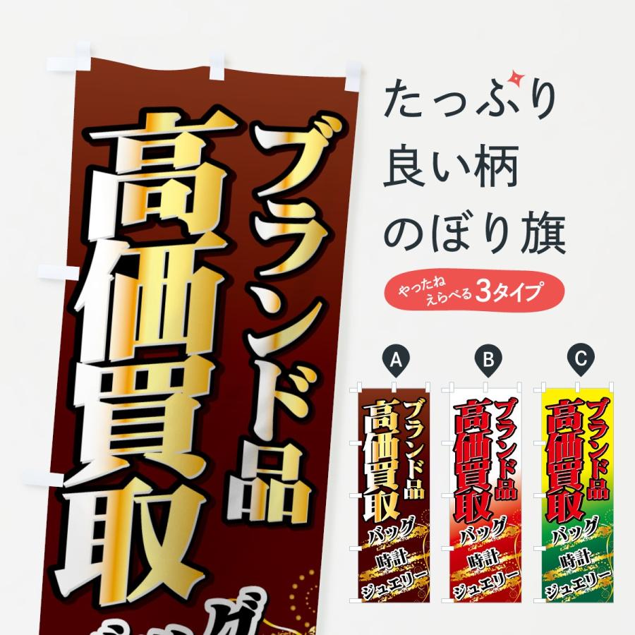 越後ワイン    　販促宣伝非売品      のぼり旗 のぼり旗 高価買取 : のぼり旗 グッズプロ - 通販 - Yahoo!ショッピング