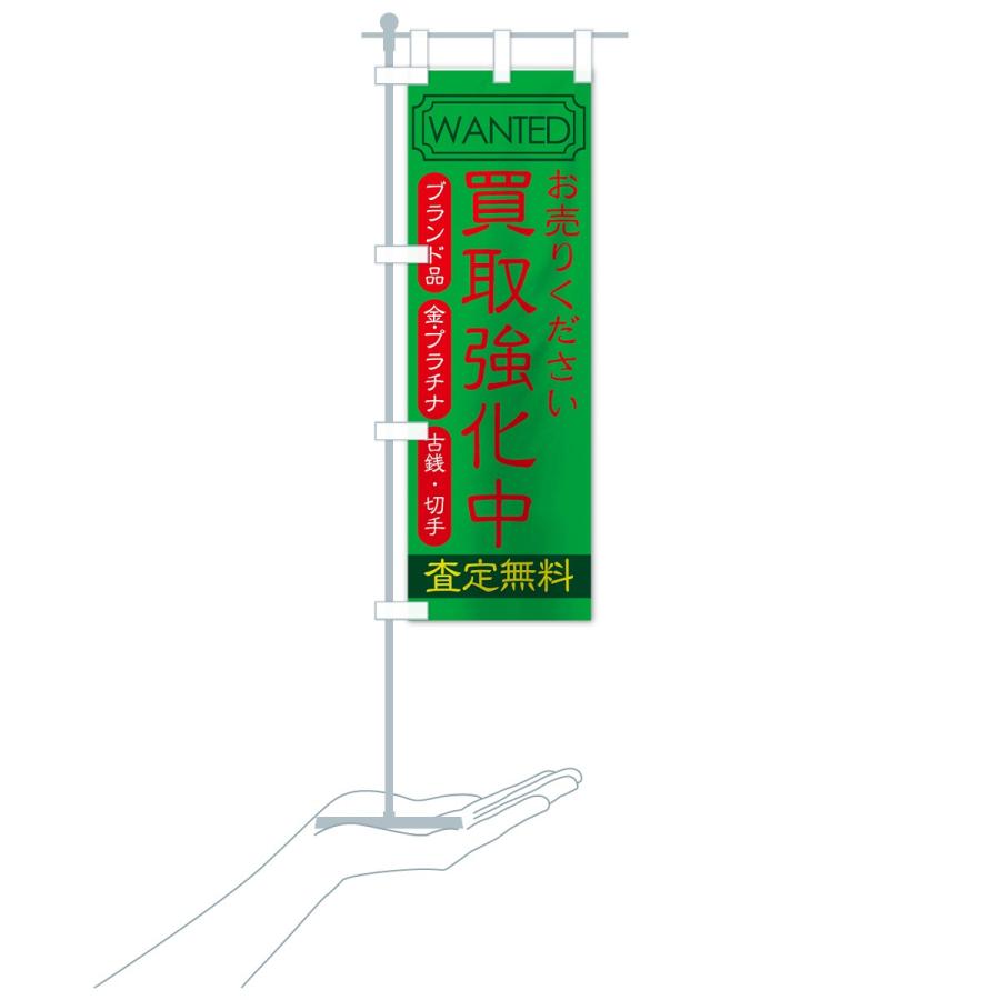 のぼり旗 買取強化中｜goods-pro｜17