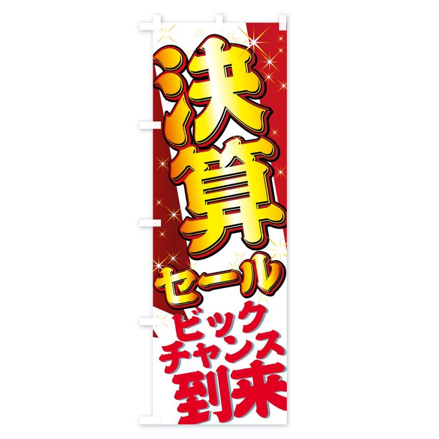 のぼり旗 決算セール |  | 01