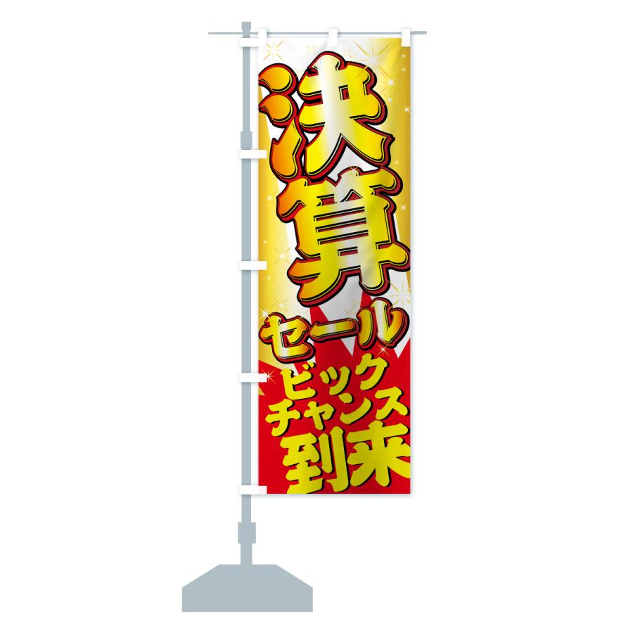 のぼり旗 決算セール |  | 14