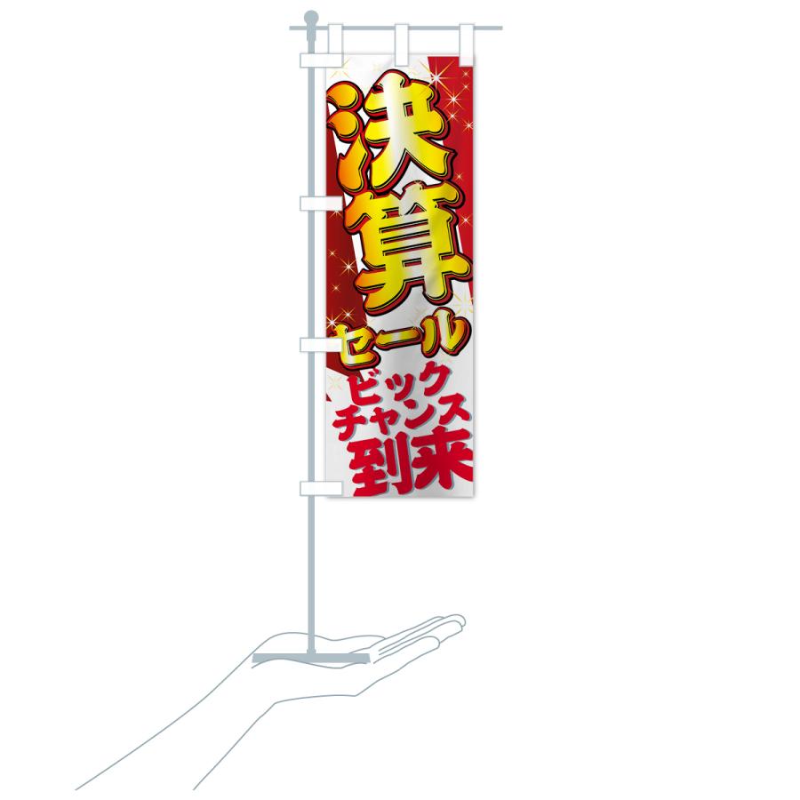 のぼり旗 決算セール |  | 16