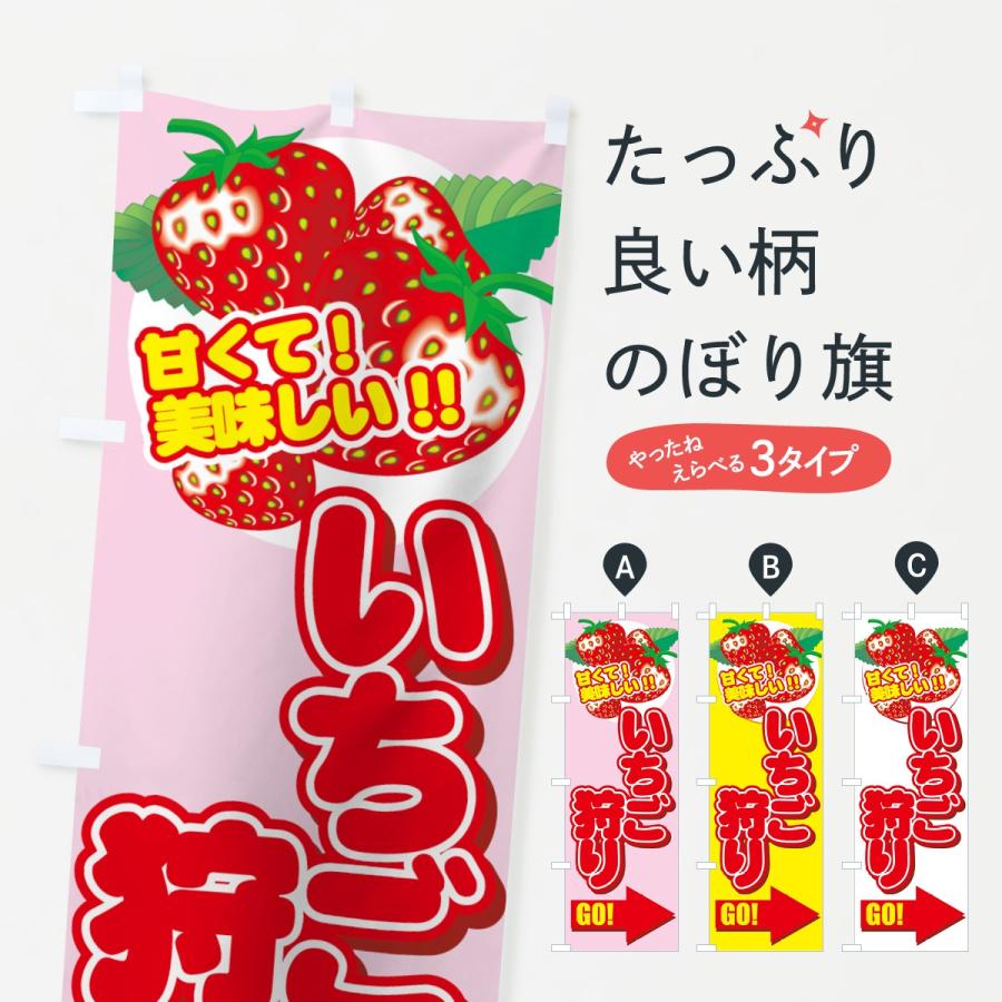 のぼり旗 いちご狩り 7e5h のぼり旗 グッズプロ 通販 Yahoo ショッピング
