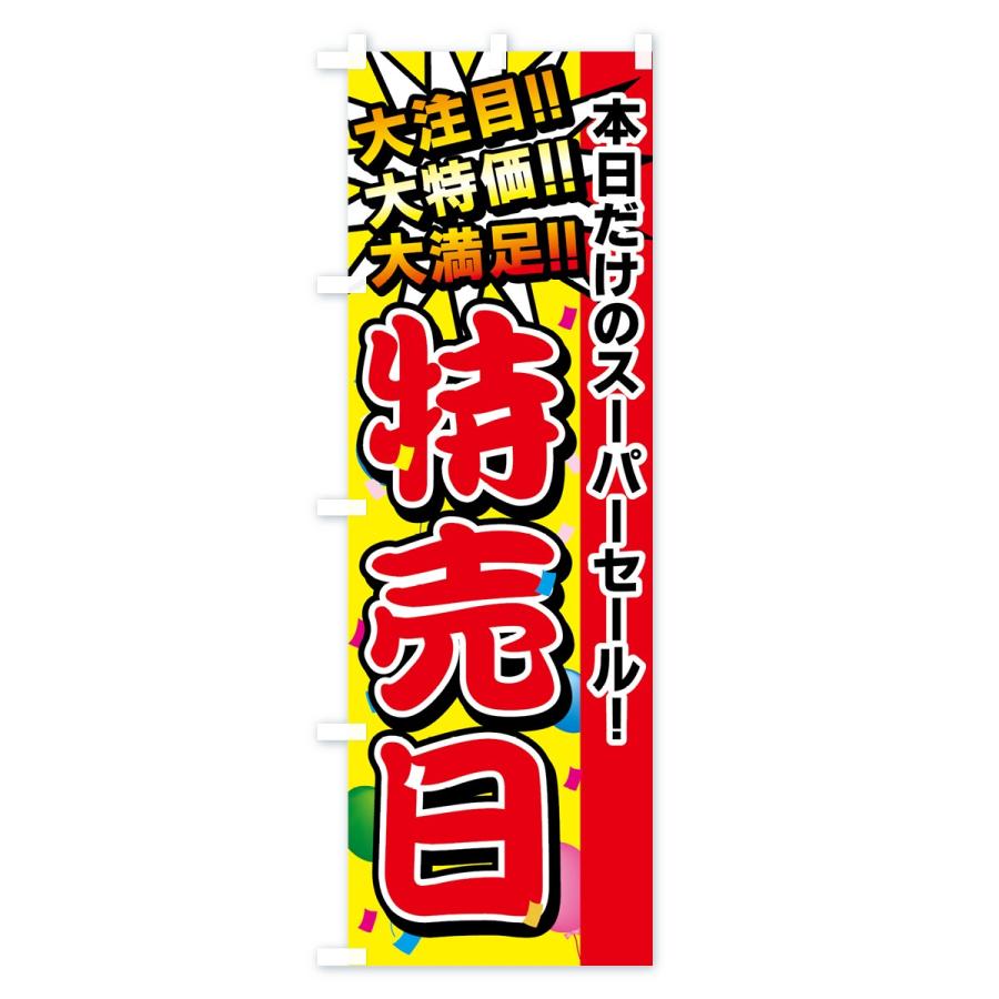 ドラゴンボール のぼり 旗 映画 非売品 のぼり旗 町の映画館・絶賛上映中 : のぼり旗 グッズプロ - 通販