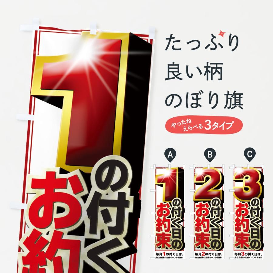 のぼり旗 当店自慢の定番イベント開催 | 