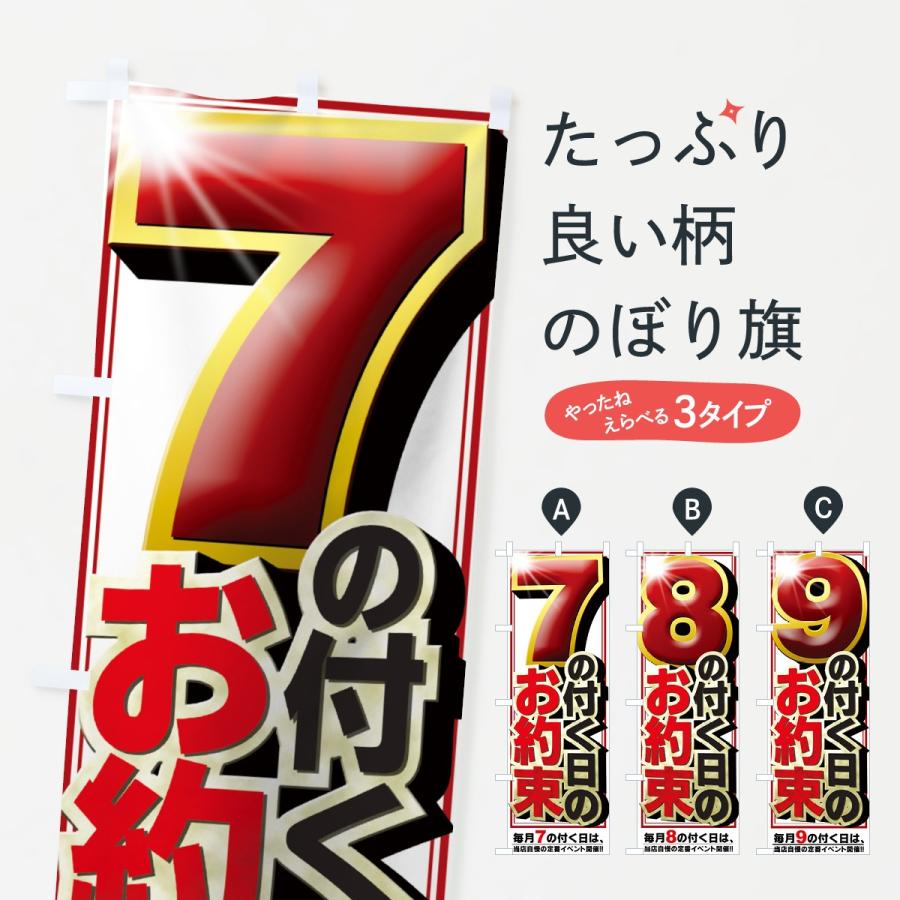 のぼり旗 当店自慢の定番イベント開催 | 