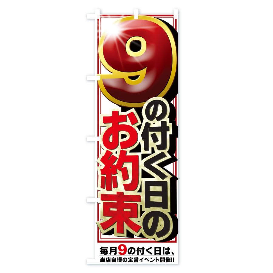 のぼり旗 当店自慢の定番イベント開催 |  | 03