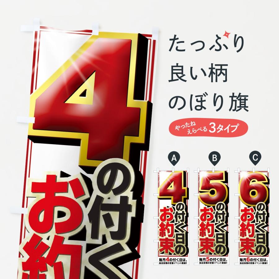 のぼり旗 当店自慢の定番イベント開催 | 