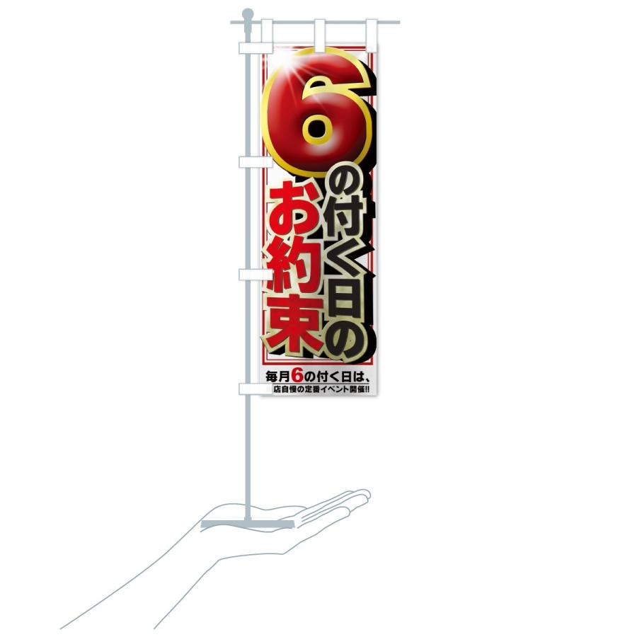 のぼり旗 当店自慢の定番イベント開催 |  | 19