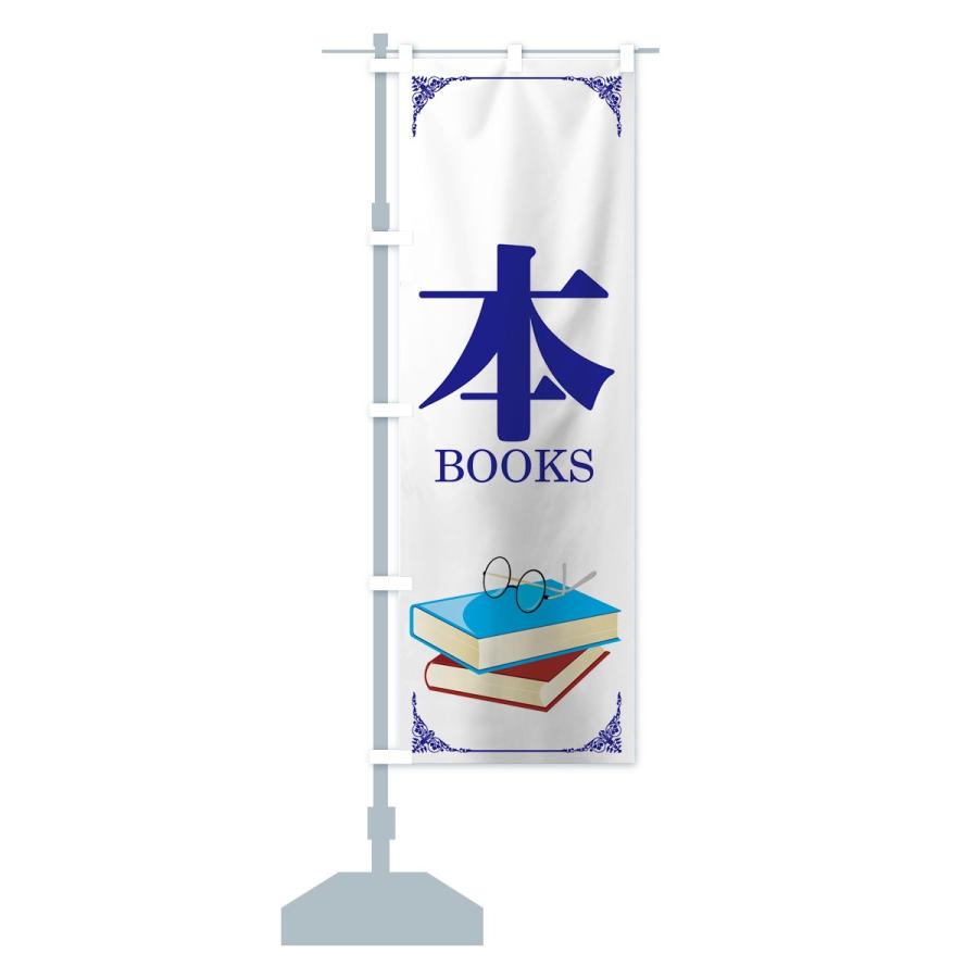 のぼり旗 本 |  | 14