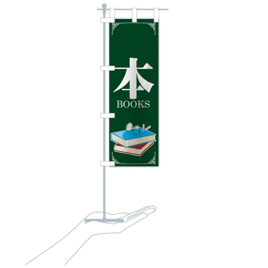 のぼり旗 本 |  | 18