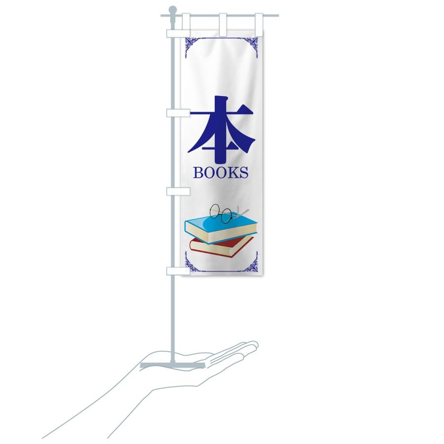 のぼり旗 本 |  | 19