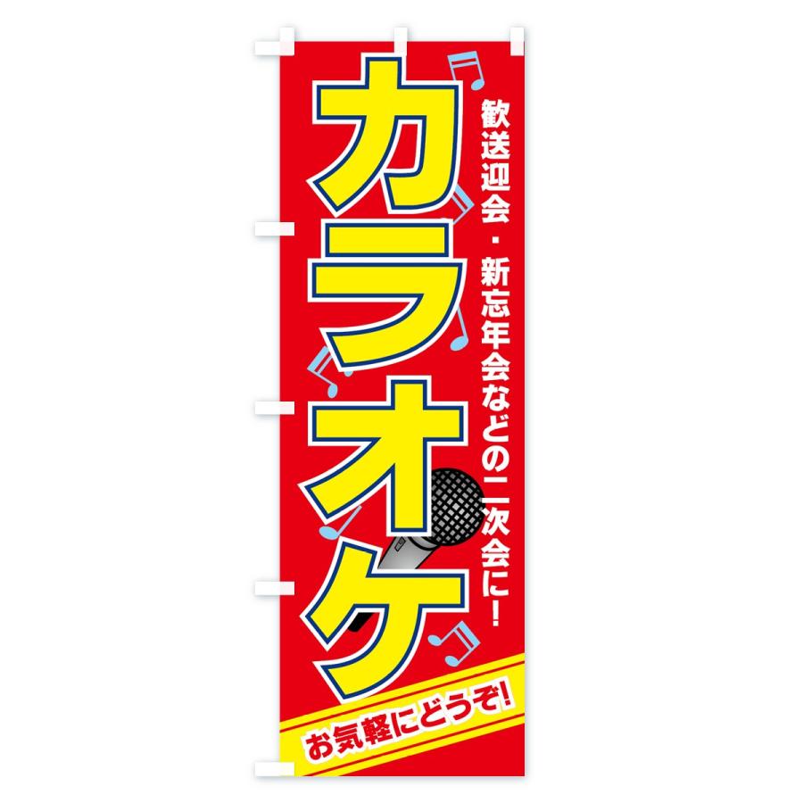 のぼり旗 カラオケ : のぼり旗 グッズプロ - 通販 - Yahoo!ショッピング