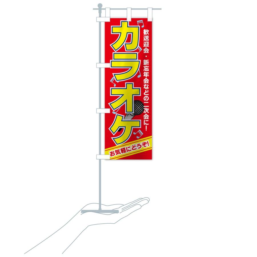 のぼり旗 カラオケ : のぼり旗 グッズプロ - 通販 - Yahoo!ショッピング