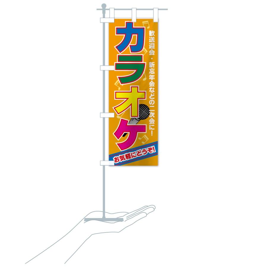 のぼり旗 カラオケ : のぼり旗 グッズプロ - 通販 - Yahoo!ショッピング