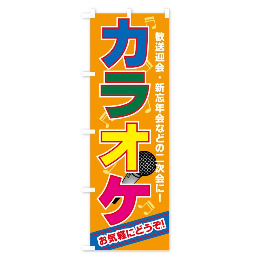 のぼり旗 カラオケ : のぼり旗 グッズプロ - 通販 - Yahoo!ショッピング