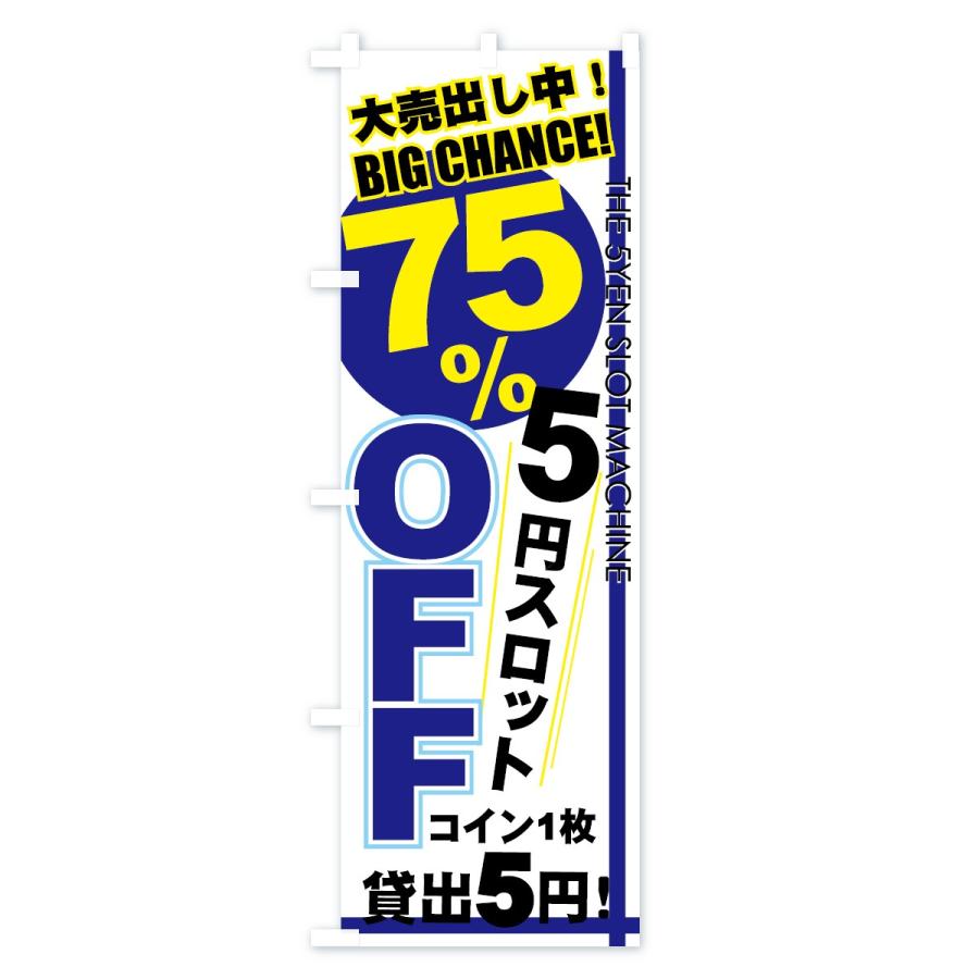 のぼり旗 5円スロット : のぼり旗 グッズプロ - 通販 - Yahoo!ショッピング