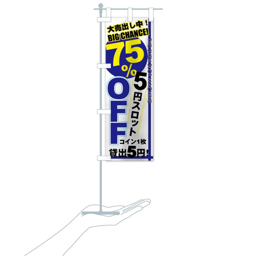 む。出品　購入お控えください。　パチスロ　のぼり旗2点セット のぼり旗 5円スロット : のぼり旗 グッズプロ - 通販 - Yahoo!ショッピング