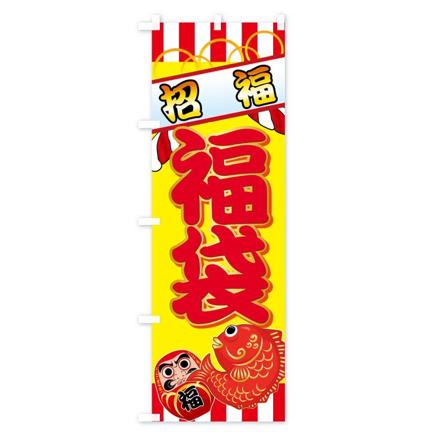 のぼり旗 福袋 |  | 01