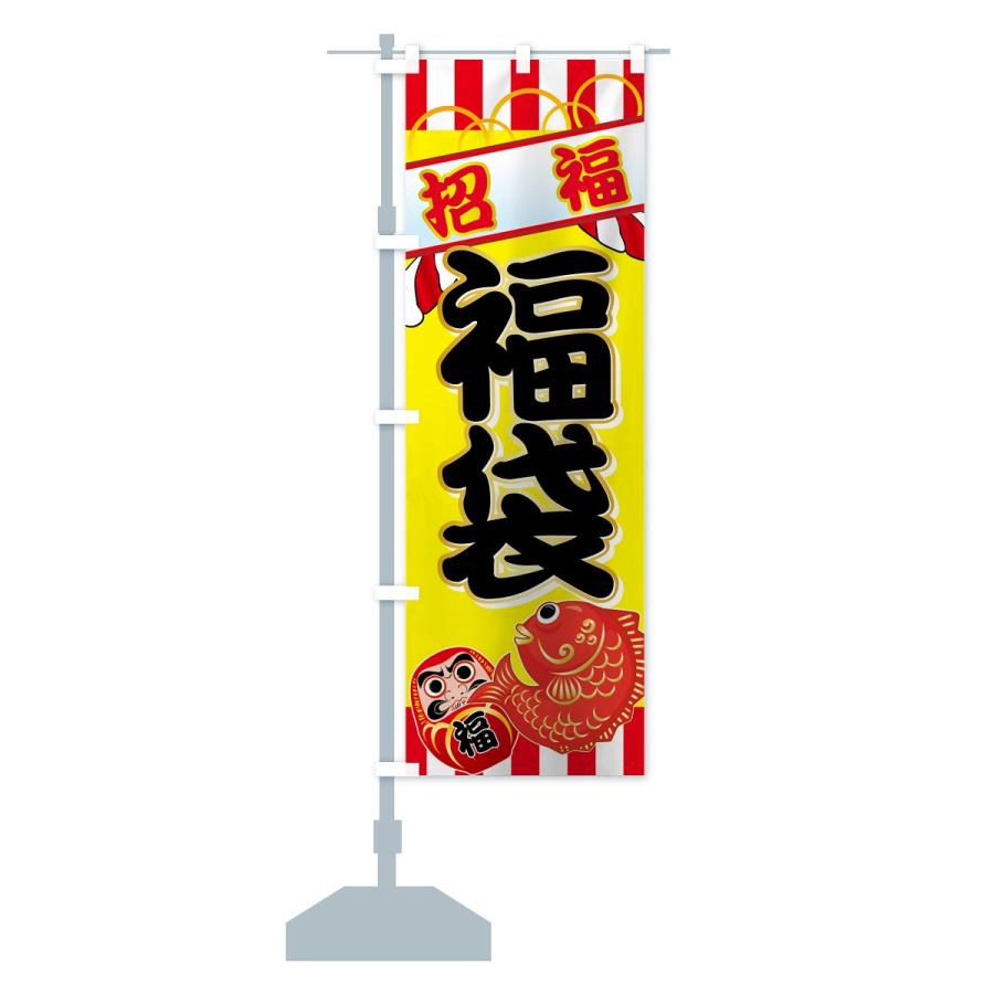 のぼり旗 福袋 |  | 13