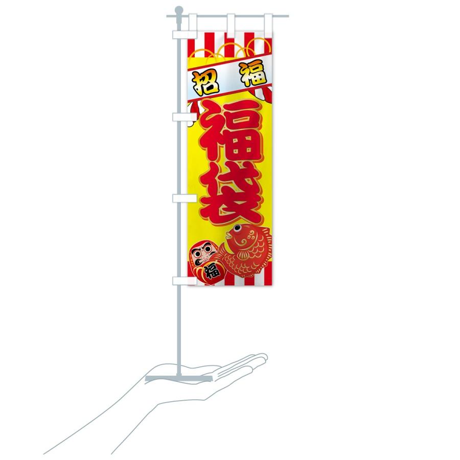 のぼり旗 福袋 |  | 15