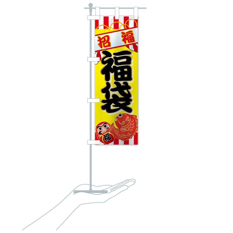 のぼり旗 福袋 |  | 16