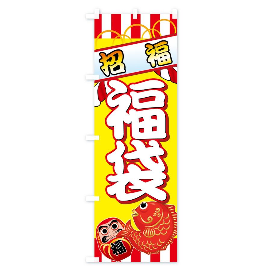 のぼり旗 福袋 |  | 03