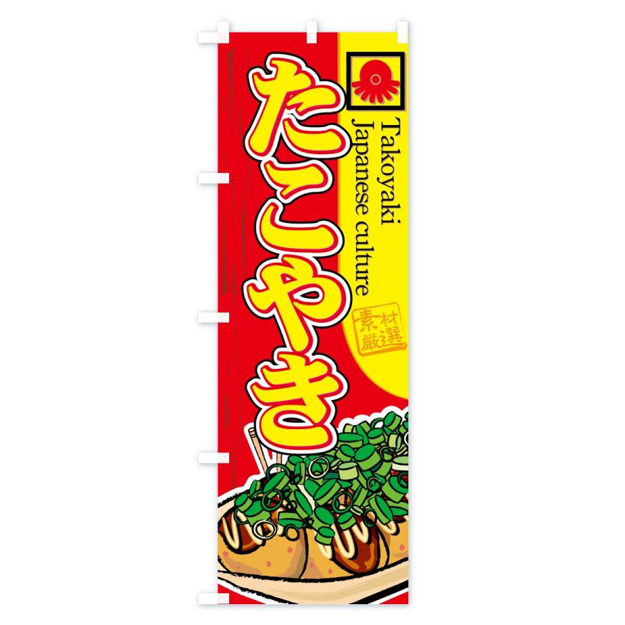 のぼり旗 ねぎたこやき |  | 01