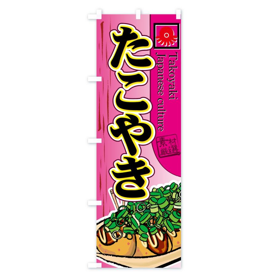 のぼり旗 ねぎたこやき |  | 02