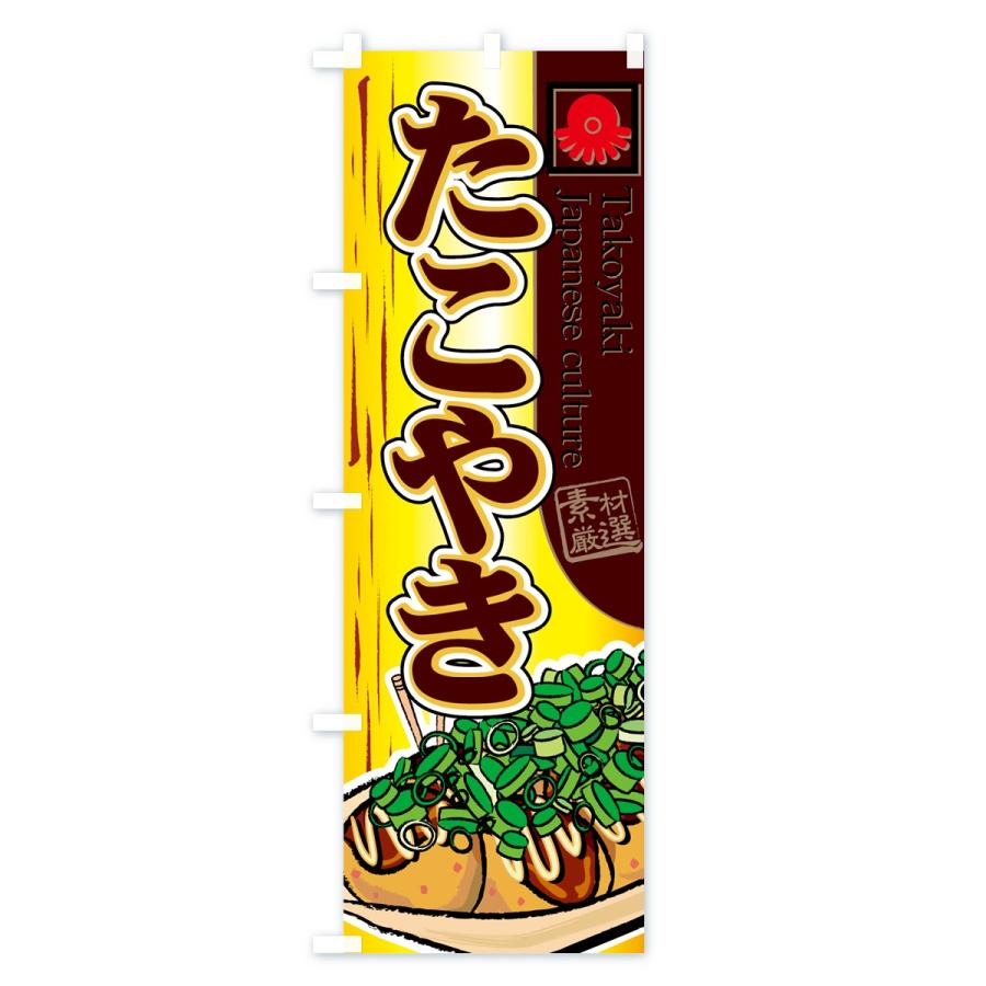 のぼり旗 ねぎたこやき |  | 03