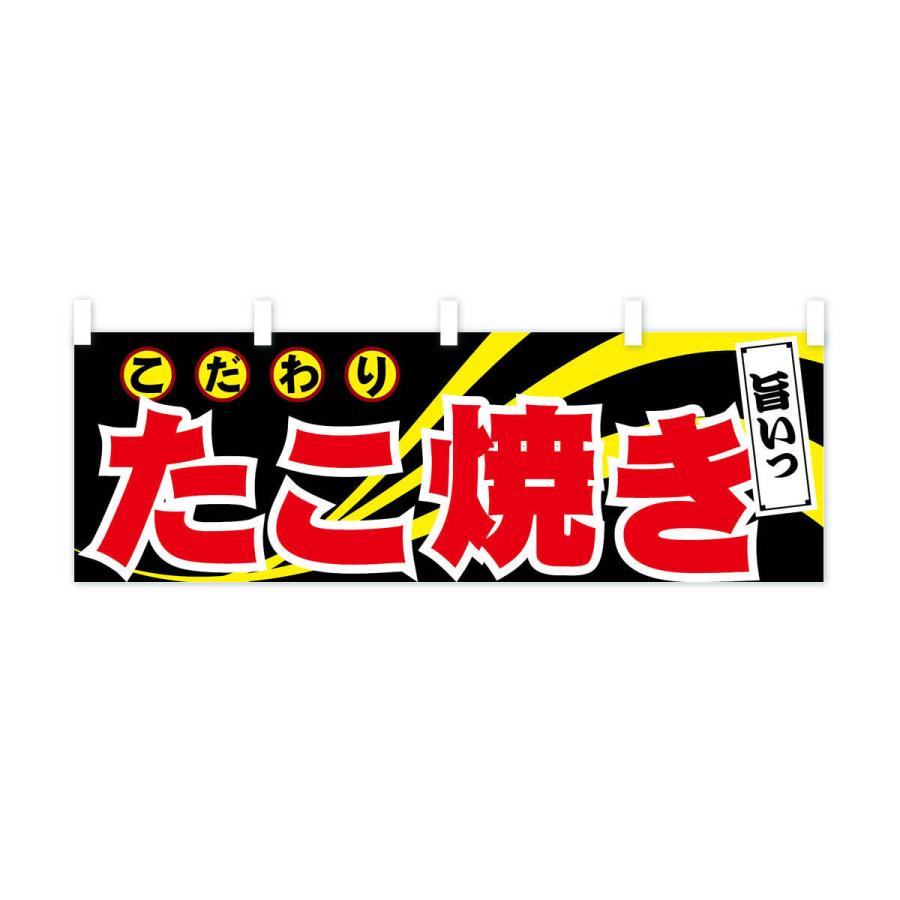 超特価sale開催 横幕 たこ焼き Cisama Sc Gov Br