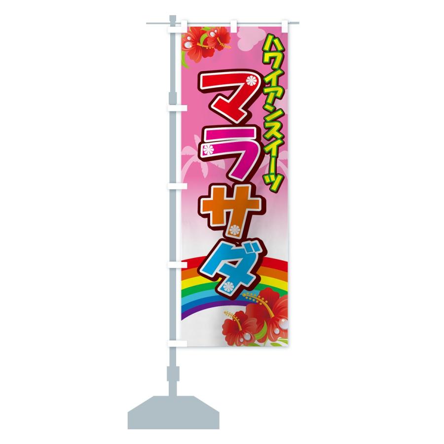 のぼり旗 マラサダ : のぼり旗 グッズプロ - 通販 - Yahoo!ショッピング
