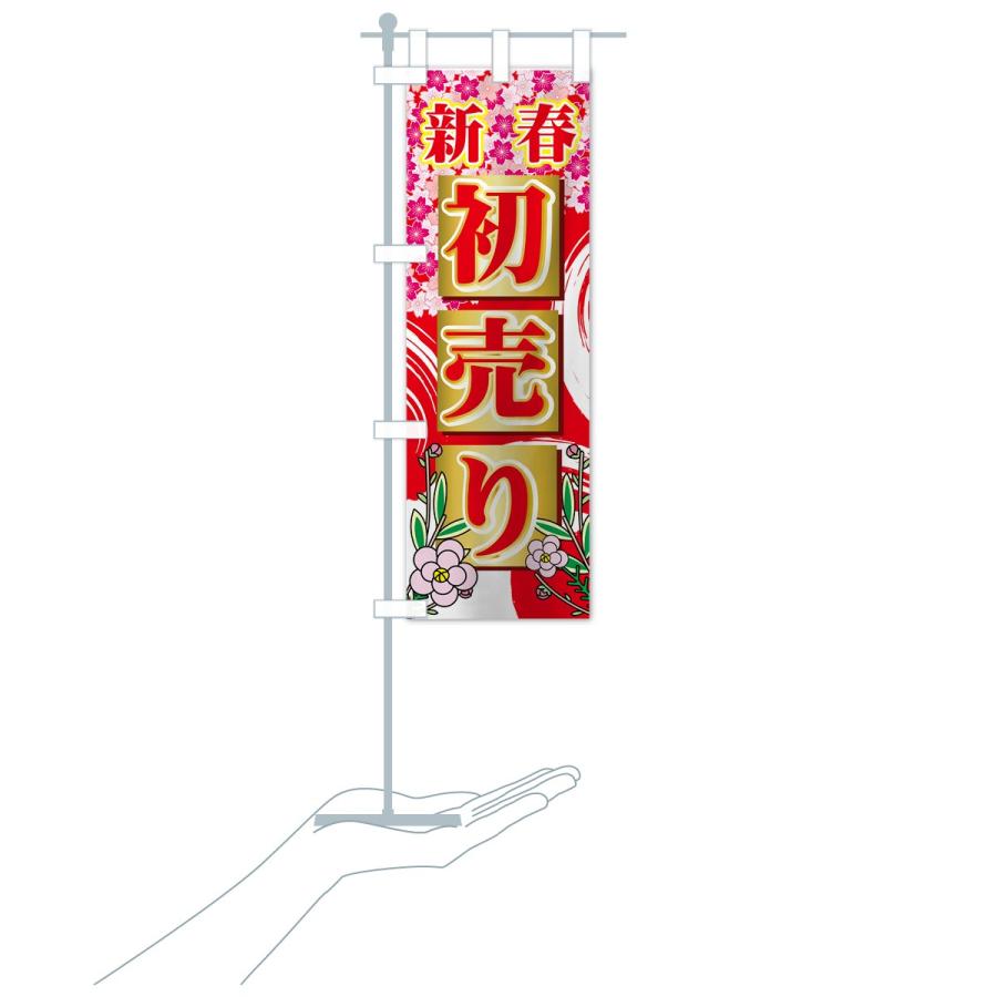 のぼり旗 初売り : のぼり旗 グッズプロ - 通販 - Yahoo!ショッピング