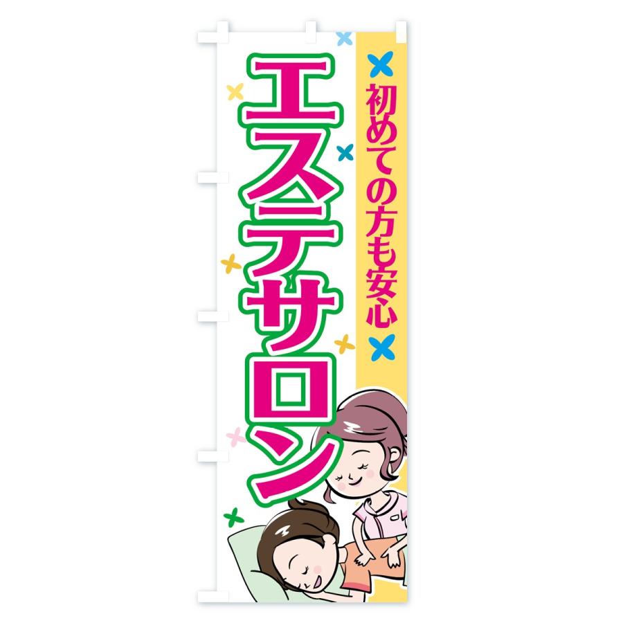 のぼり旗 エステサロン |  | 01