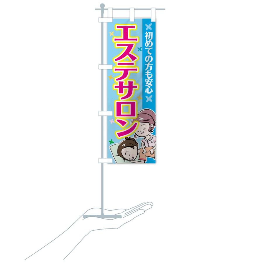 のぼり旗 エステサロン |  | 19