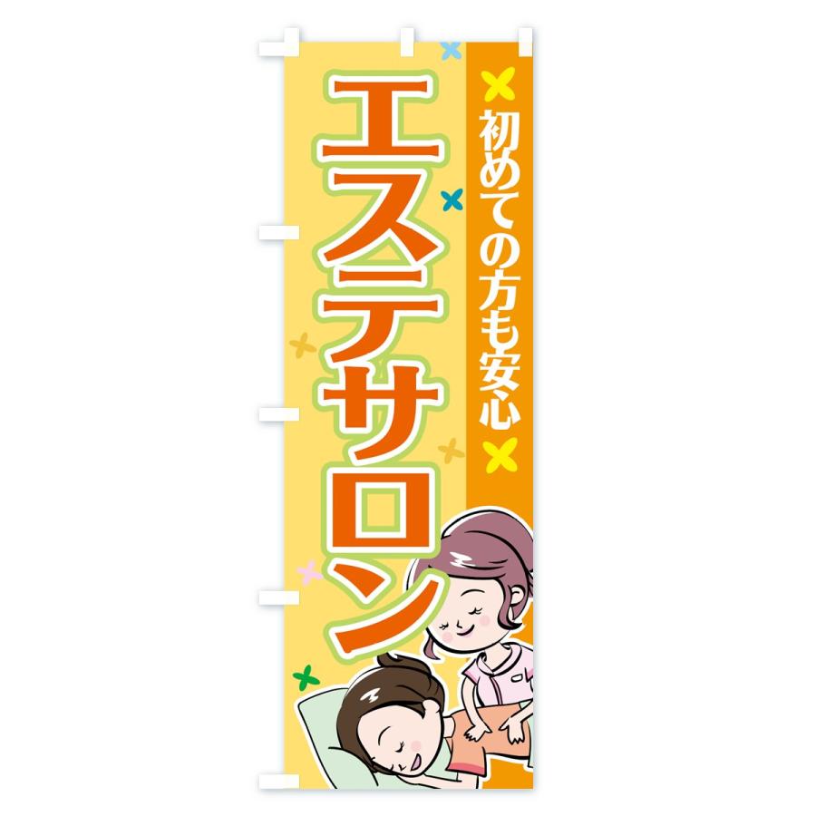 のぼり旗 エステサロン |  | 02