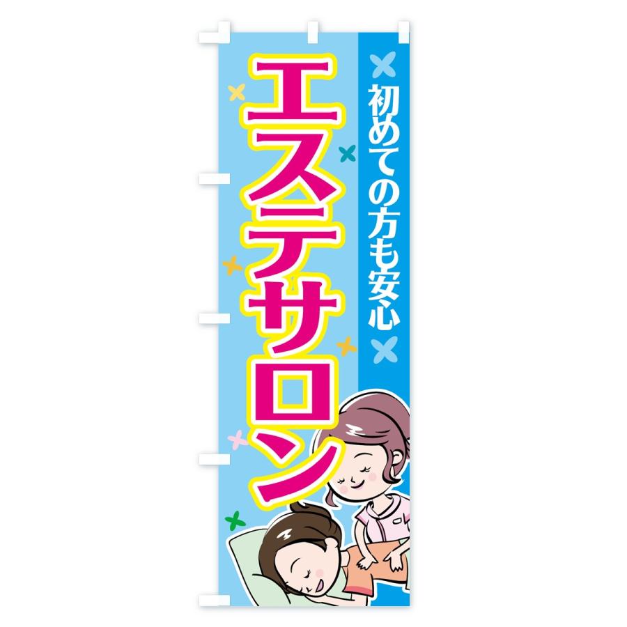のぼり旗 エステサロン |  | 03