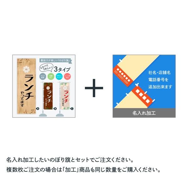 のぼり名入れ・文字入れ : のぼり旗 グッズプロ - 通販 - Yahoo