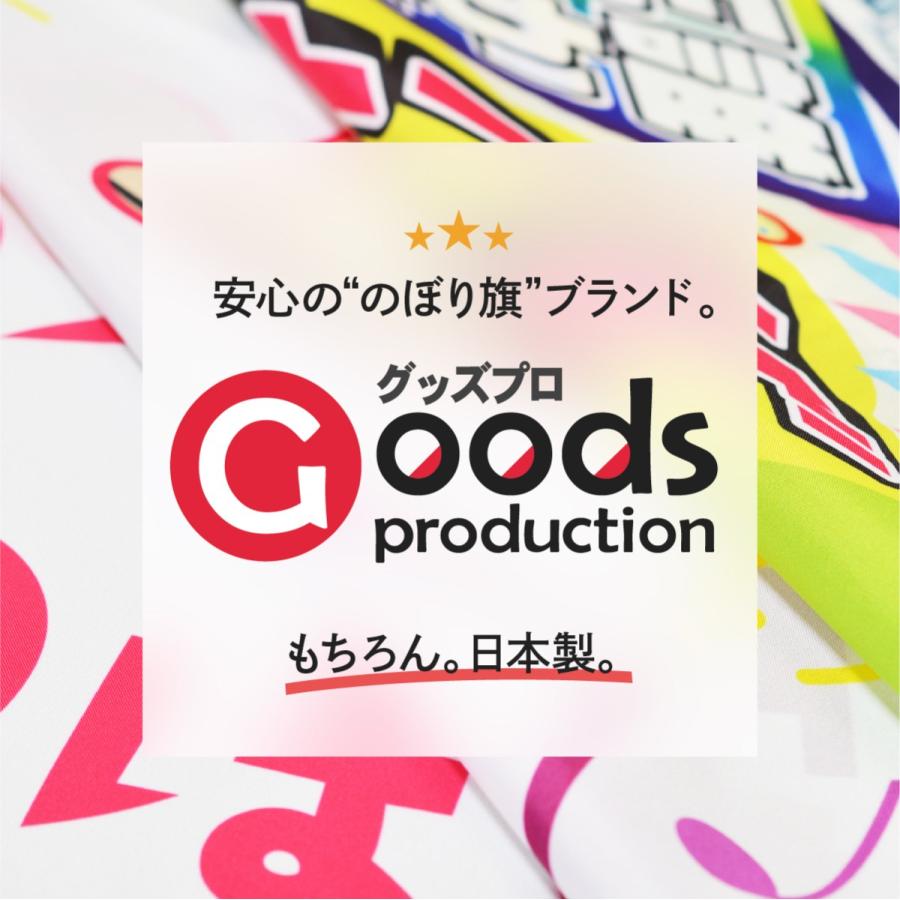 オリジナルジャンボのぼり旗 7erc のぼり旗 グッズプロ 通販 Yahoo ショッピング