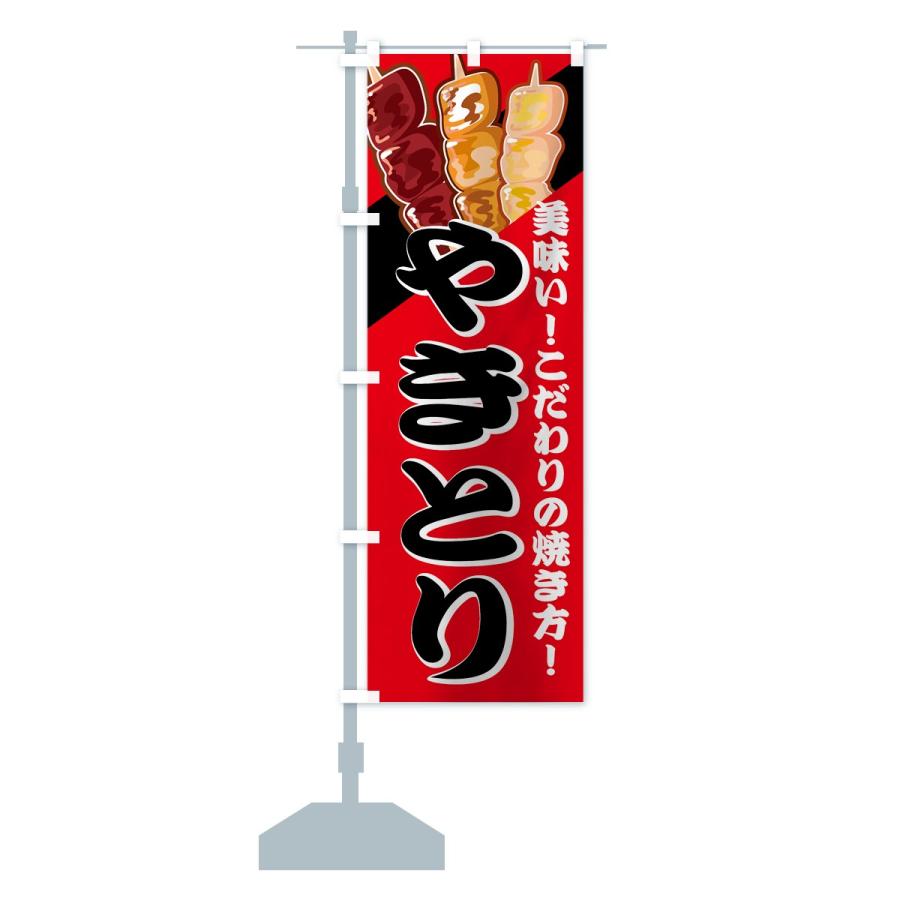のぼり旗 やきとり |  | 13