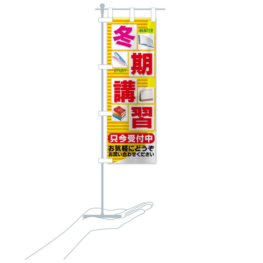 のぼり旗 冬期講習｜goods-pro｜17