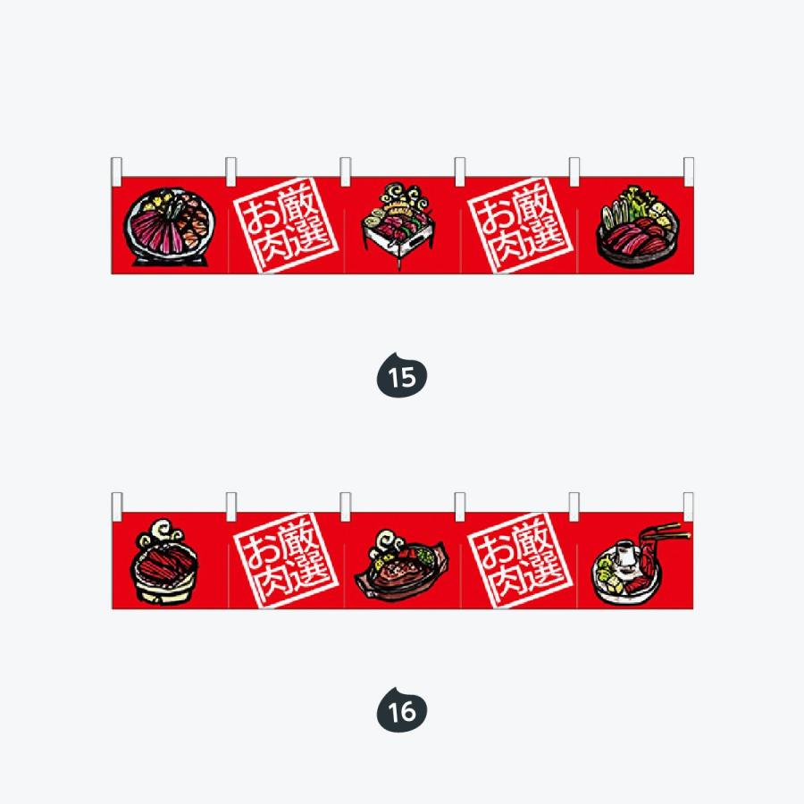肉 カウンターのれん 7f8y のぼり旗 グッズプロ 通販 Yahoo ショッピング