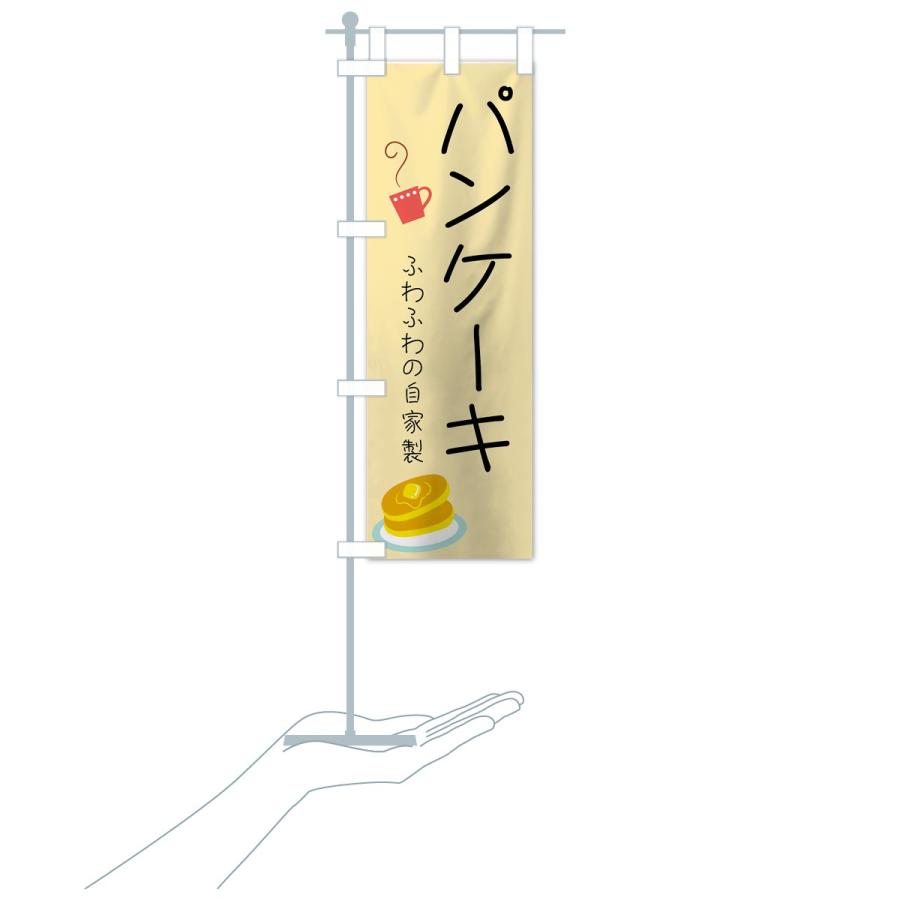 のぼり旗 パンケーキ |  | 15