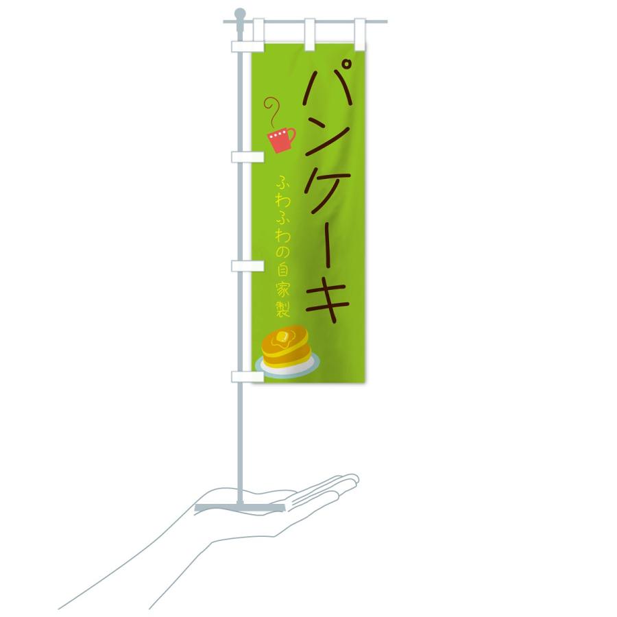 のぼり旗 パンケーキ |  | 17