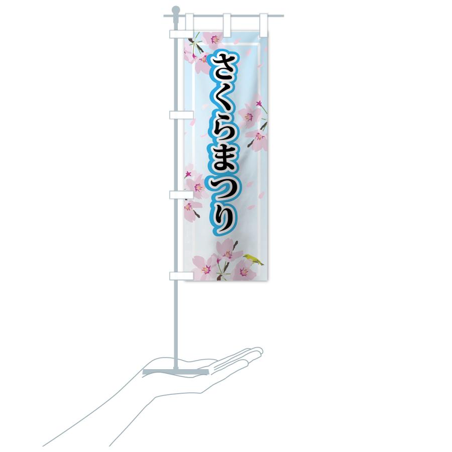のぼり旗 さくらまつり : のぼり旗 グッズプロ - 通販 - Yahoo