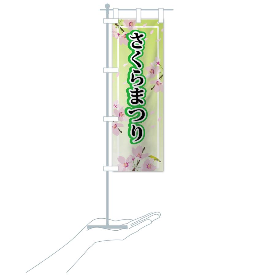 のぼり旗 さくらまつり : のぼり旗 グッズプロ - 通販 - Yahoo