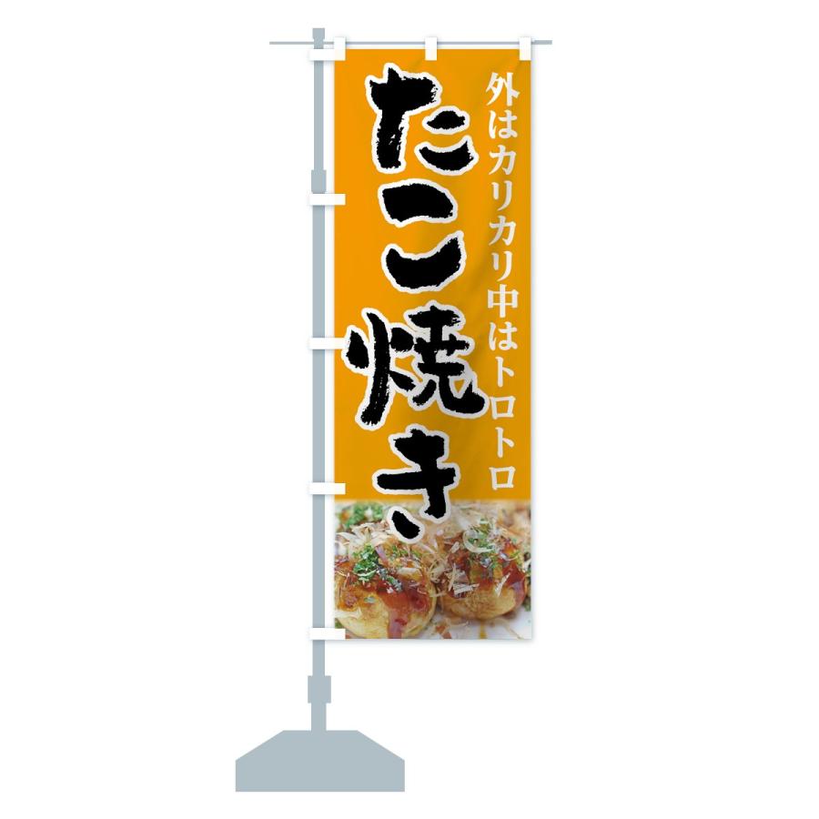 のぼり旗 たこ焼き |  | 13