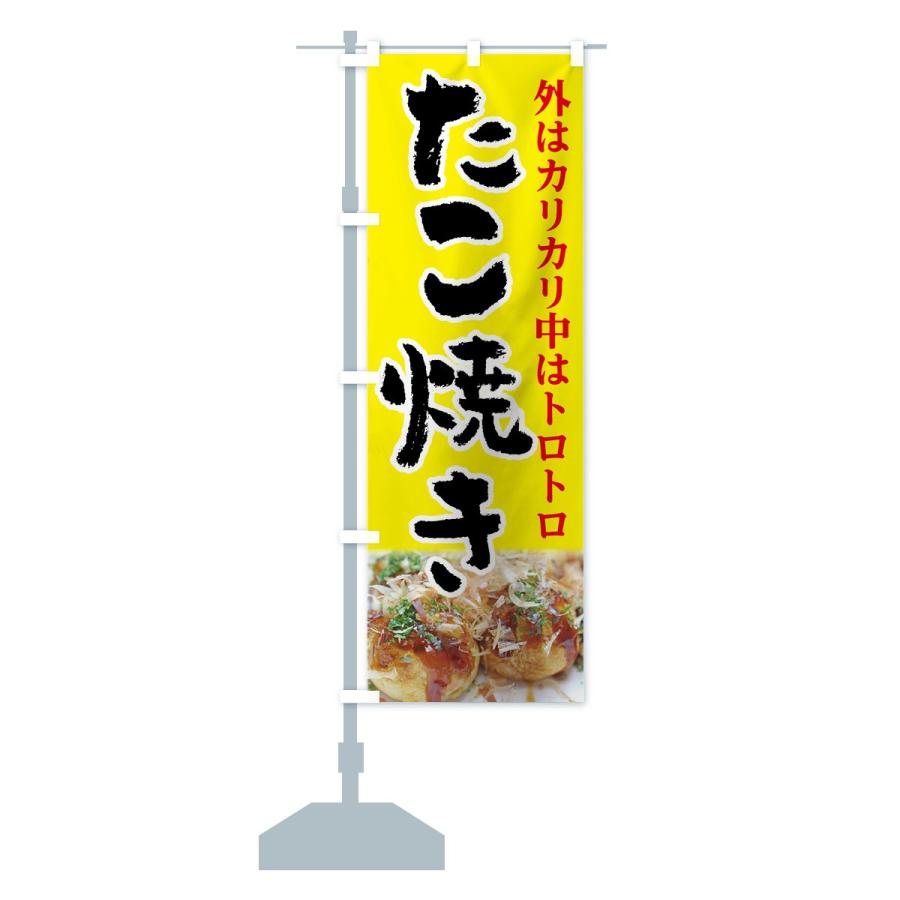 のぼり旗 たこ焼き |  | 14
